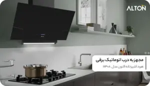 هود مورب آلتون مدل H308