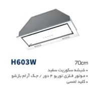 هود مخفی آلتون H703W /H603W
