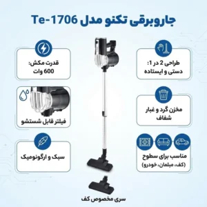 جاروبرقی عصایی تکنو مدل Te‑1706