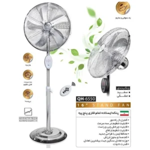پنکه ایستاده و دیواری کویین هوم مدل QH-6550