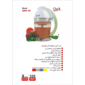 خردکن مخلوط کن سایا مدل QMC20