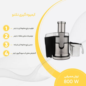آبمیوه گیری 4 کاره تکنو مدل Te-314