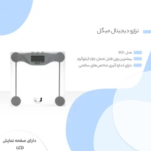 ترازوی وزن کشی میگل مدل GPS 800