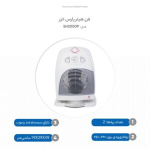 فن هیتر برقی پارس خزر مدل SH-2000P