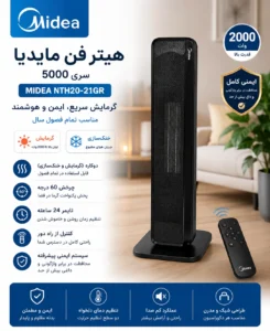 فنهیتر دوکاره مدیا Midea NTH20-21GR