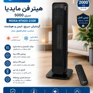 فنهیتر دوکاره مدیا Midea NTH20-21GR