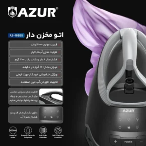 اتو مخزن دار آزور مدل AZ_168Ss