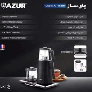 چایی ساز کنارهمی،روهمی آزور مدل AZUR AZ-682