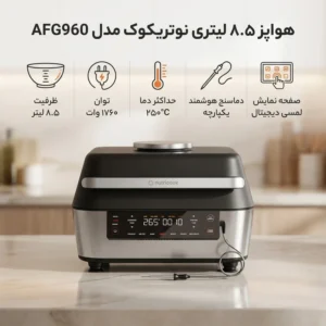 هواپز نوتریکوک