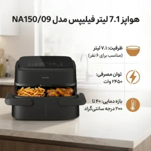 سرخ کن دوقلو بدون روغن فیلیپس مدل NA150