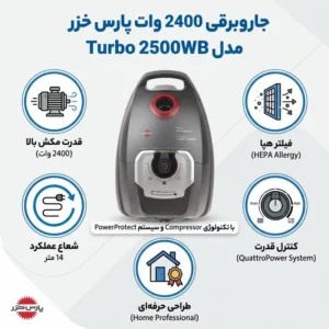 جاروبرقی پارس خزر مدل Turbo 2500WB