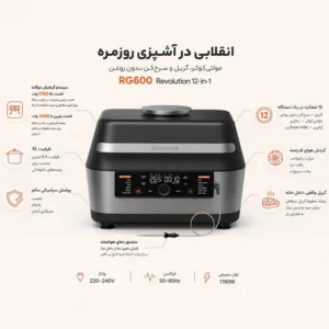 هواپز و گریل 8.5 لیتر نوتریکوک مدل NC-RG600