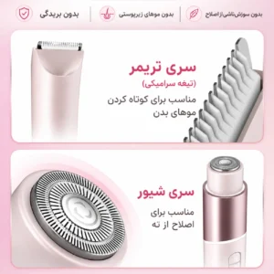 شیور ۲ کاره صورت و بدن شیگلم