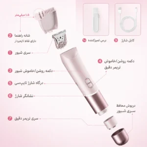 شیور ۲ کاره صورت و بدن شیگلم