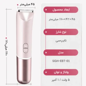 شیور ۲ کاره صورت و بدن شیگلم