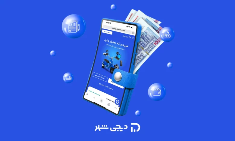 دیجی شهر