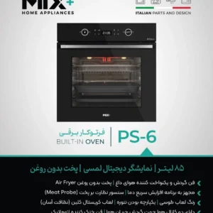 فرتوکار میکس پلاس مدل PS6