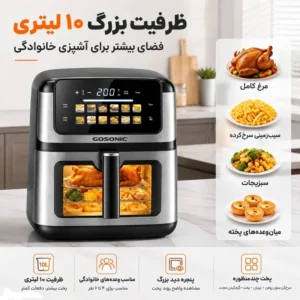 سرخ کن بدون روغن گوسونیک مدل GAF-1010
