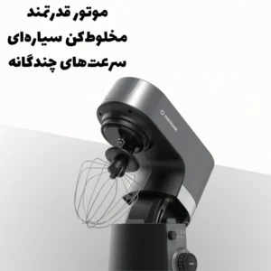 همزن کاسه‌دار نوتریکوک مدل SM330 با گارانتی گلدیران
