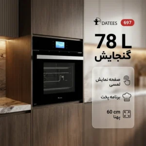 فرتوکار داتیس مدل DF-697