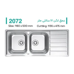 سینک توکار میکس پلاس مدل 2072