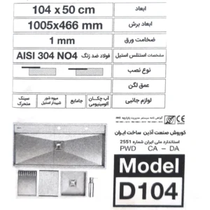 سینک توکار میکس پلاس مدل D104