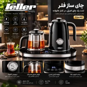چای ساز کنار هم فلر مدل TS 490