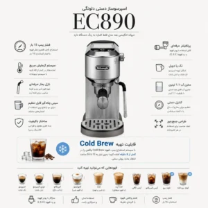 اسپرسو ساز دلونگی مدل EC890
