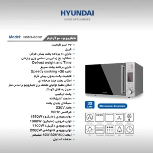 مایکروویو هیوندای مدل HMO-8032