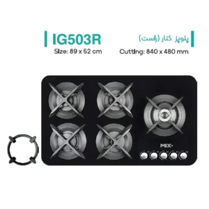 اجاق گاز صفحه ای میکس پلاس مدل IG503R