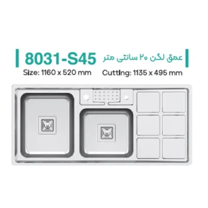 سینک توکار میکس پلاس مدل 8031S45