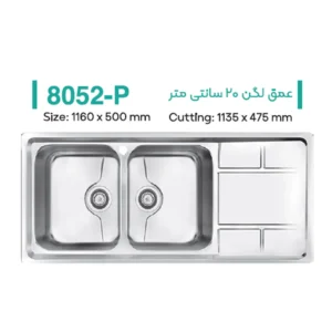 سینک توکار میکس پلاس مدل 8052P
