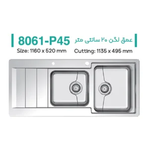 سینک توکار میکس پلاس مدل 8061P45