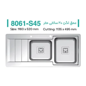 سینک توکار میکس پلاس مدل 8061S45