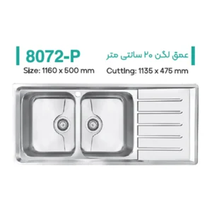 سینک توکار میکس پلاس مدل 8072P