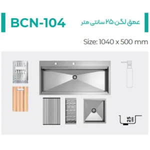 سینک توکار میکس پلاس مدل BCN-104